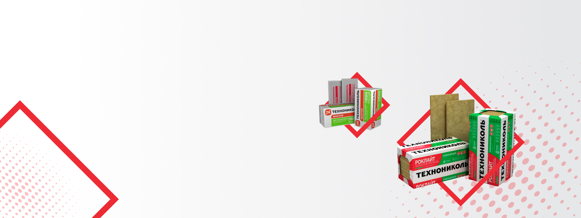 Минеральной вата и пенополистерол