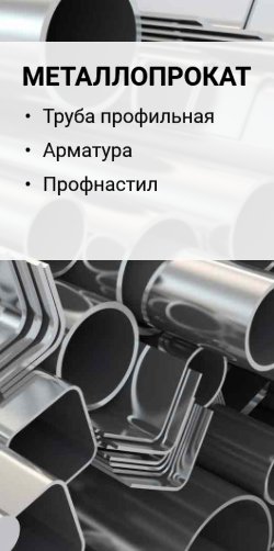 Металлопрокат